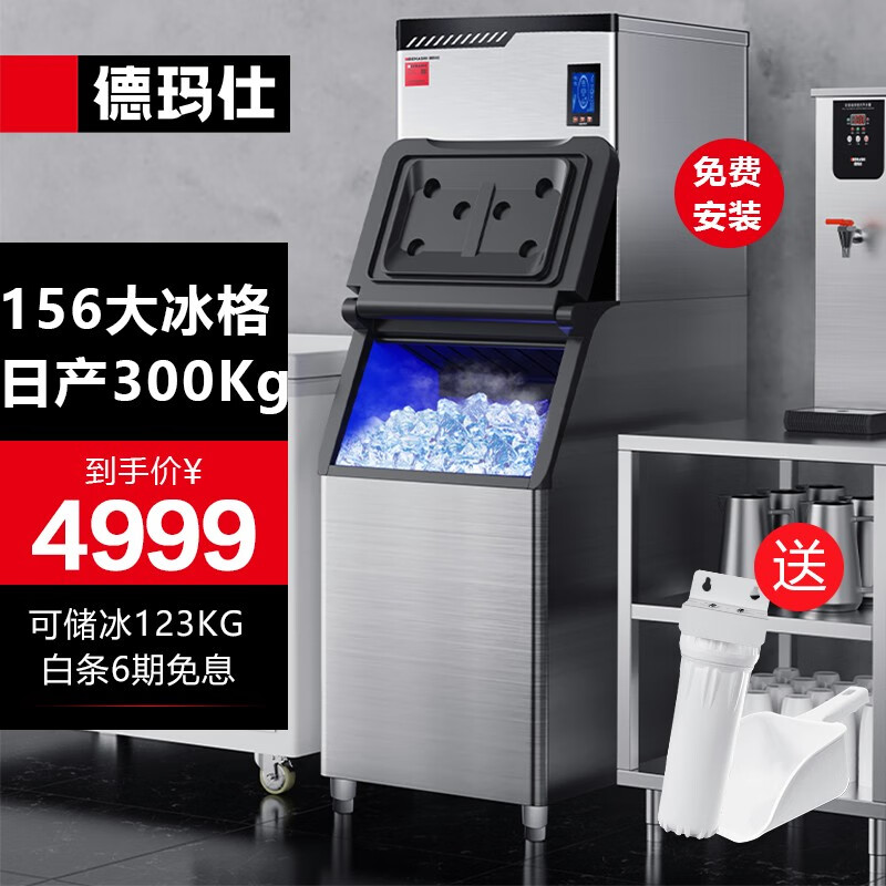 德玛仕 制冰机商用 方冰全自动大小型家用 奶茶店全自动商用制冰器 酒吧吧台式方块造冰粒机 156G-1A制冰机【156冰格】