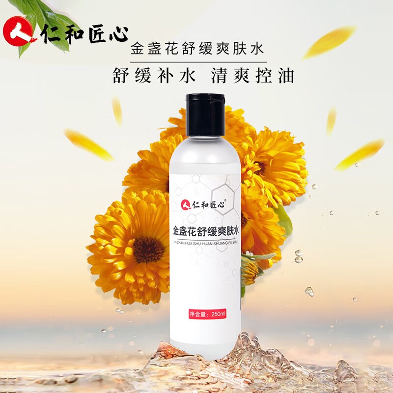 仁和匠心金盏花舒缓爽肤水 补水保湿调节水油平衡清爽控油收缩毛孔 250ml