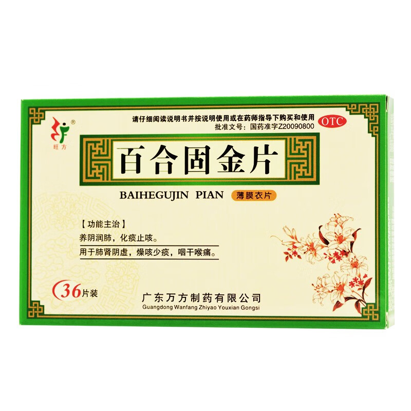 百合固金片 0.45g*36片 1盒装