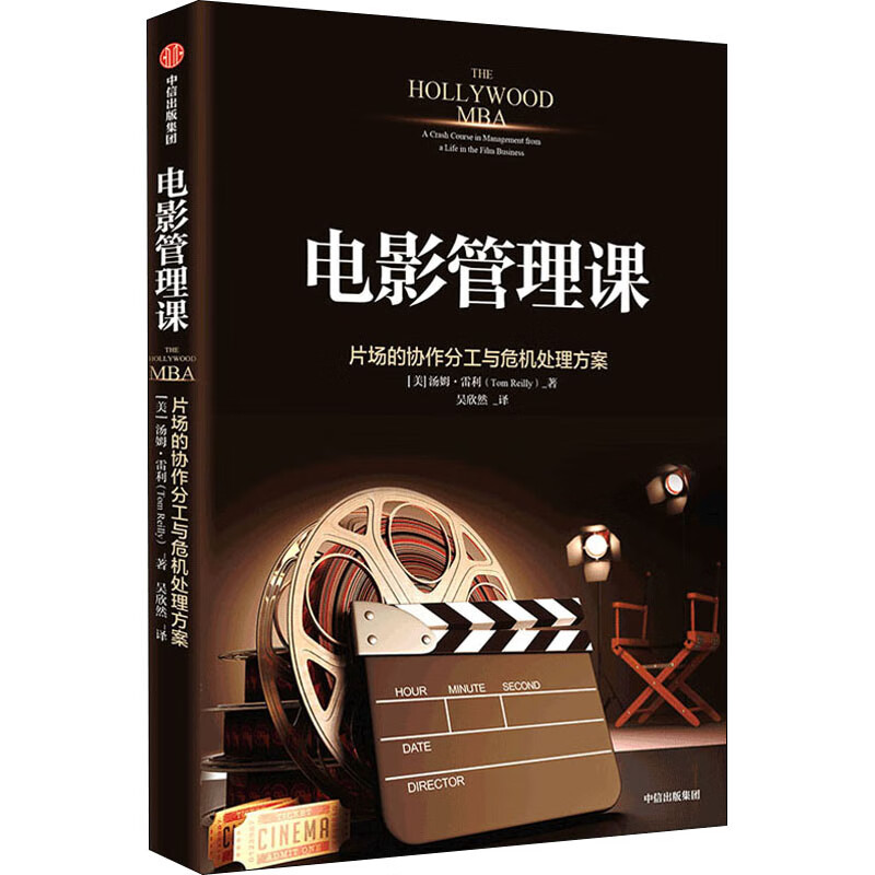 电影管理课 片场的协作分工与危机处理方案