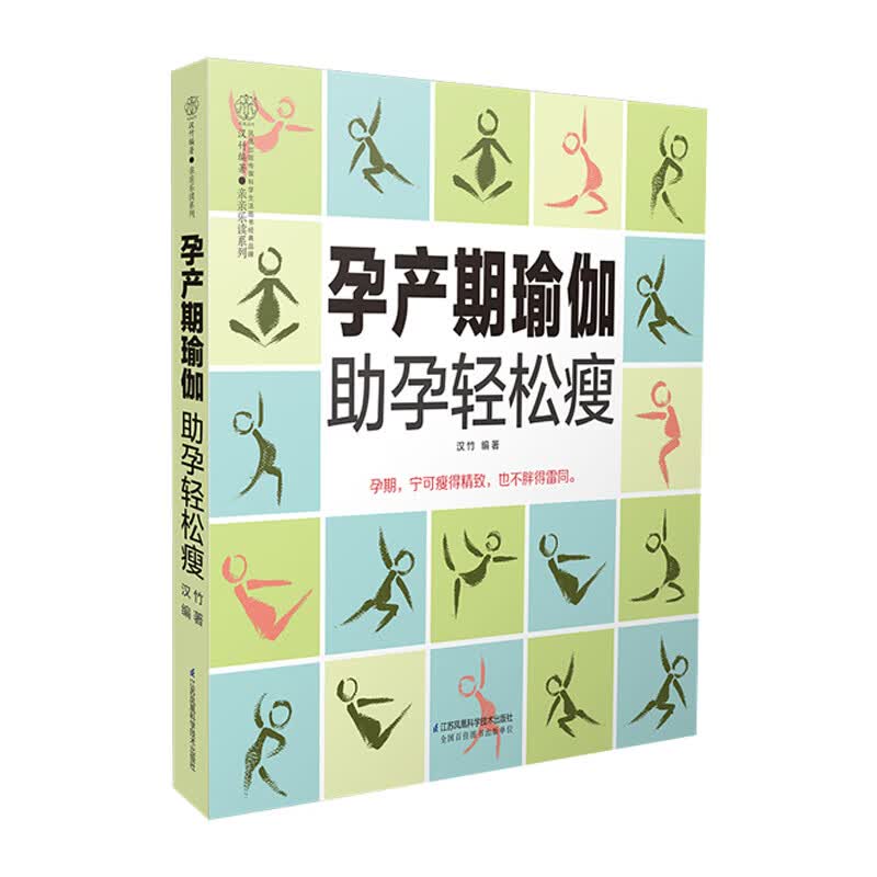 孕产期瑜珈助孕轻松瘦