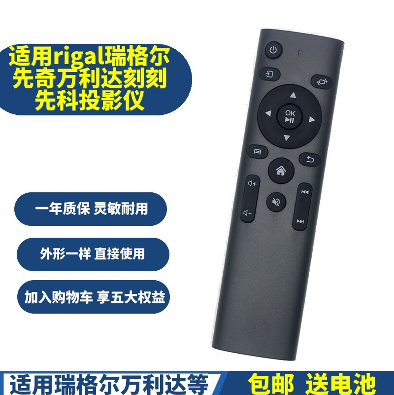 小霜适用于rigal瑞格尔投影仪rd601 603 605 606 608 615投影机遥控器