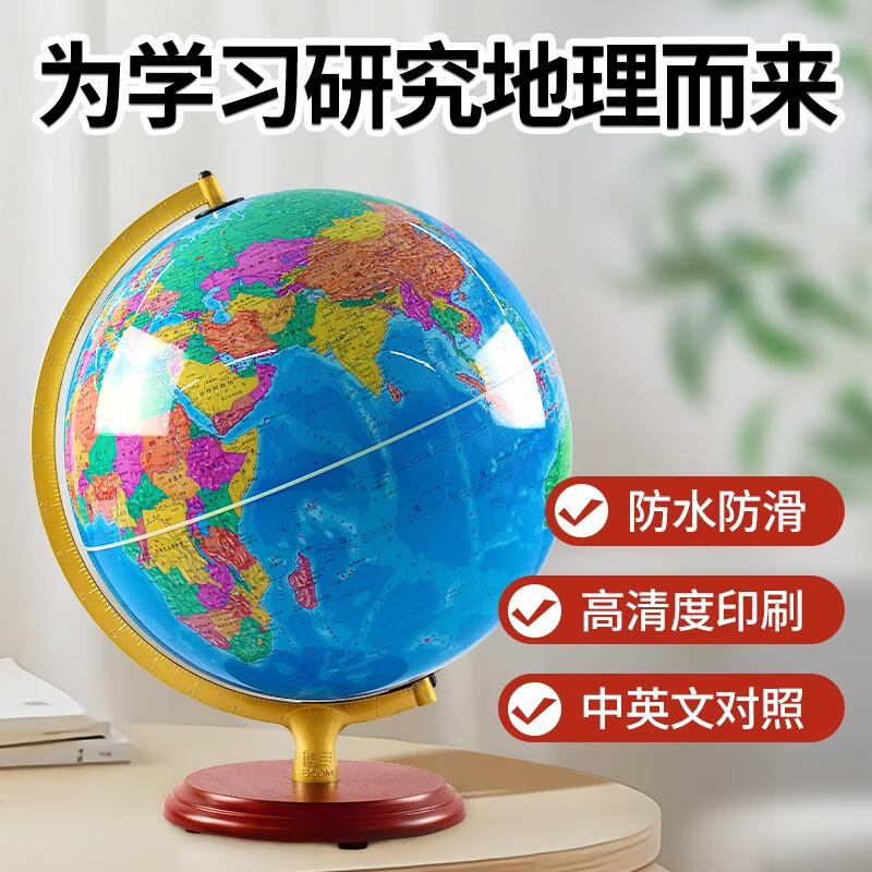 博目32cm 中文政区 灯光地球仪 带夜灯 学生地理学习 课堂家用大号