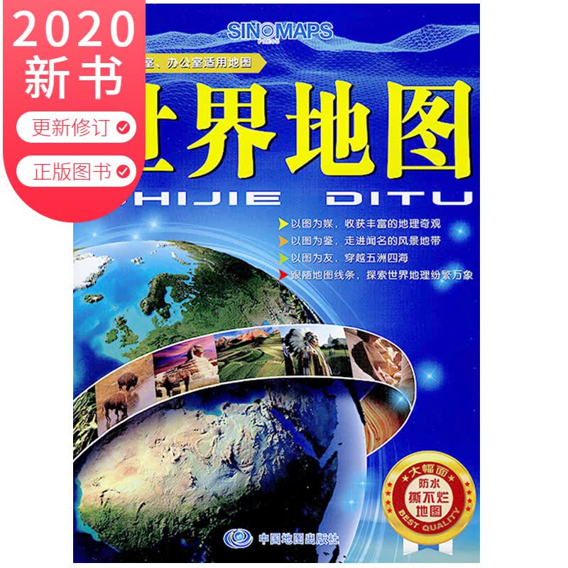 世界地图2020新版中外对照大幅面防水不易撕烂地图约1*0.7米书房办公室教室可贴墙壁学生老人适读参
