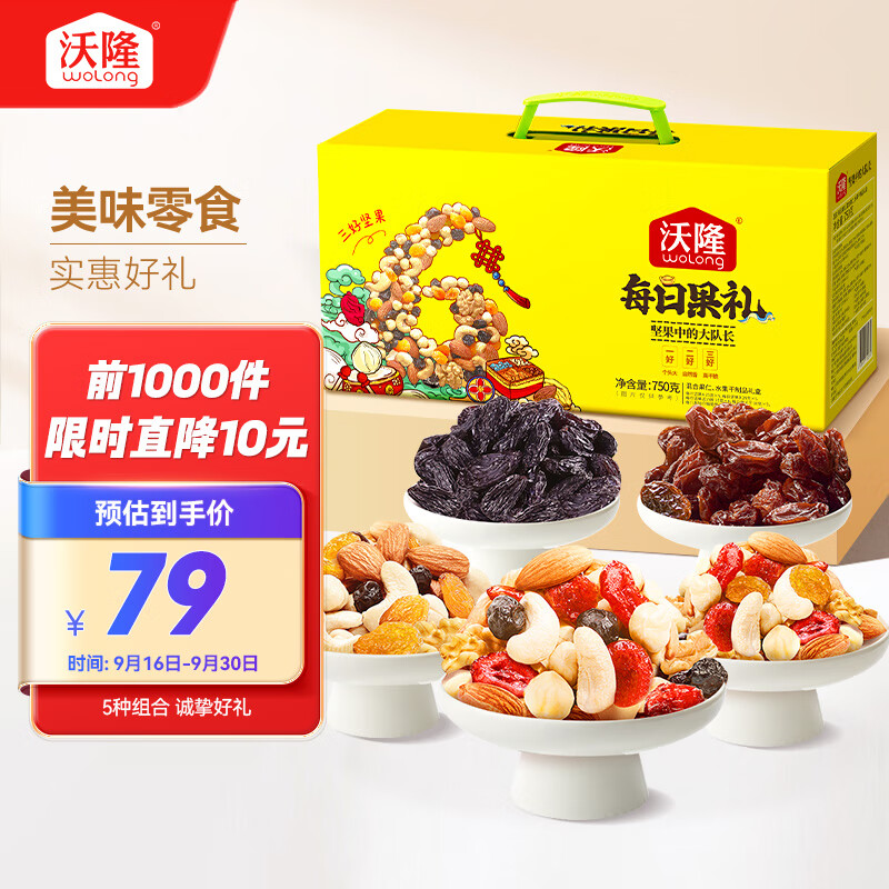 沃隆每日坚果750g/28袋小包装混合坚果果干中秋礼盒办公室零食大礼包属于什么档次？