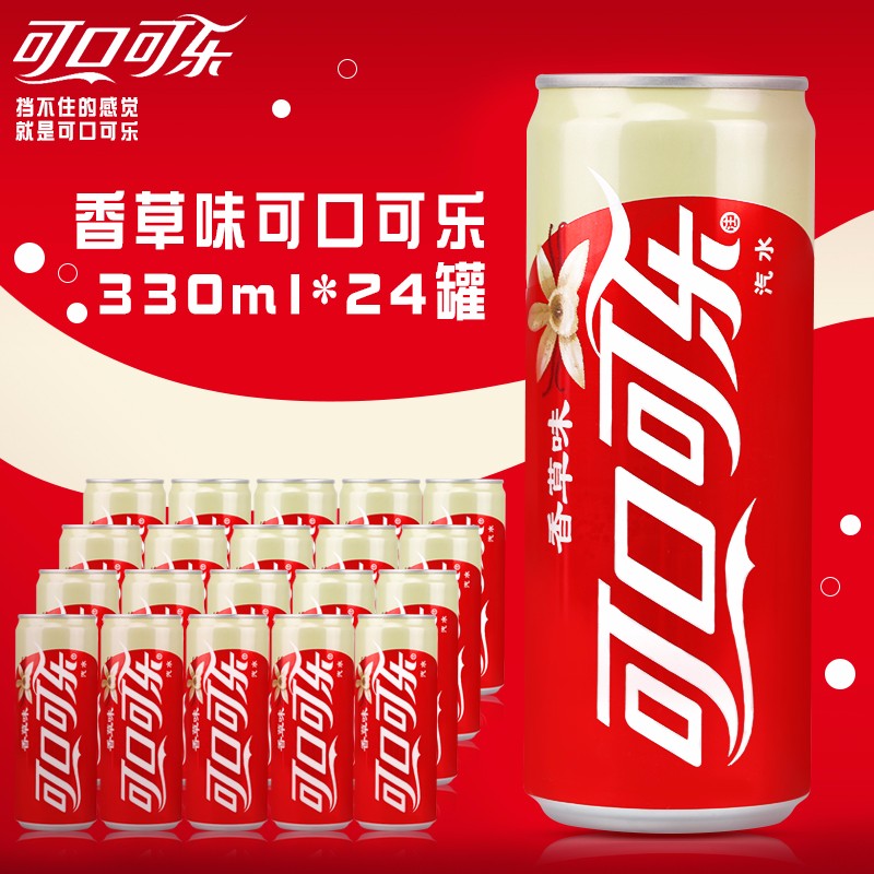 9月可口可乐香草味汽水330ml*24罐整箱装细长罐碳酸