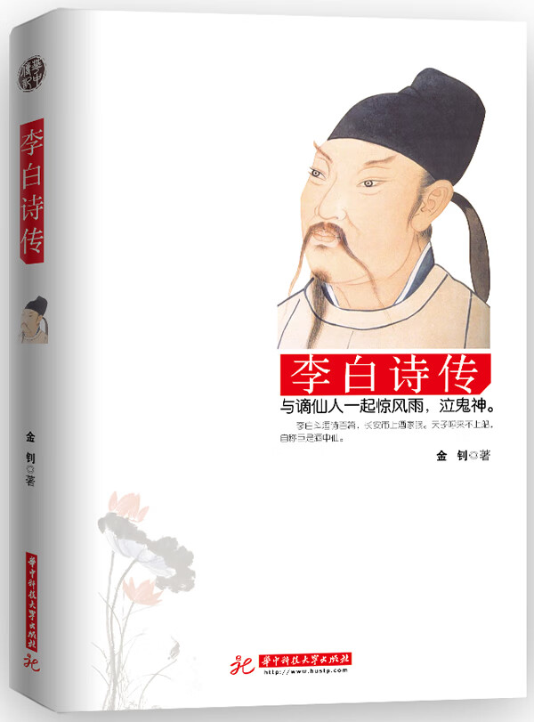 李白诗传【稀缺图书,放心购买】