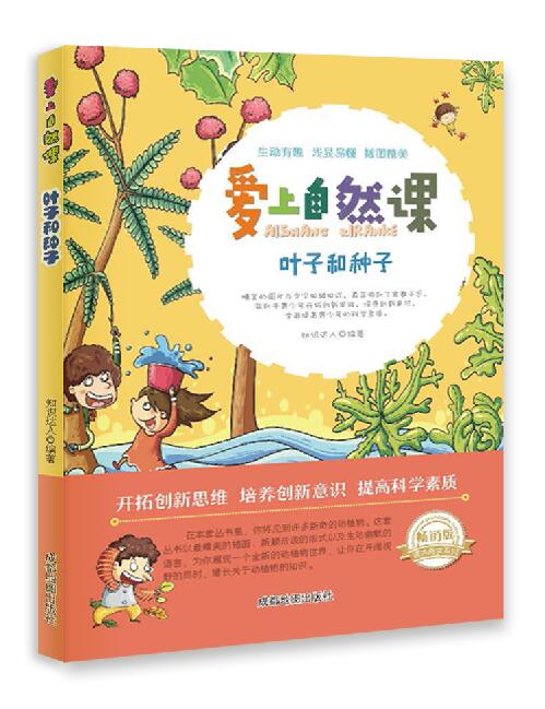叶子和种子