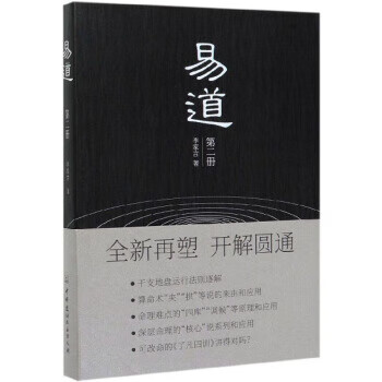 中国建筑工业出版社现货易道 李家言著