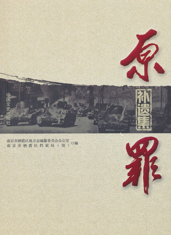 原罪:补遗集
