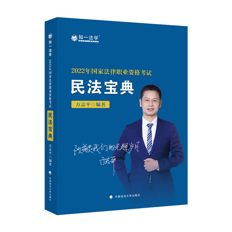 2022年法律职业资格民法宝典