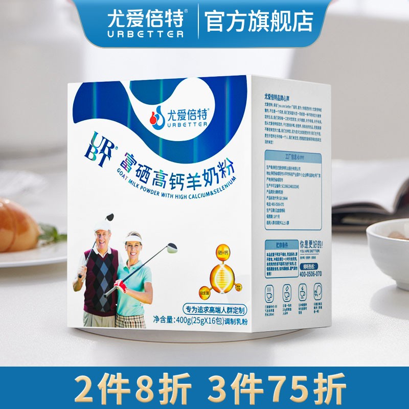 尤爱倍特 纯羊奶粉成人青少年全脂成人奶粉中老年羊奶粉 400g独立包装
