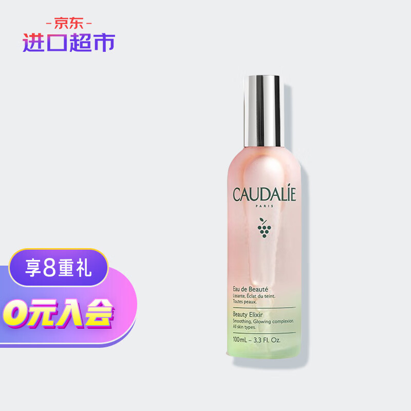 法国进口欧缇丽（CAUDALIE）爽肤水柔肤水保湿葡萄籽活性精华皇后水100ml定妆控油清爽醒肤收缩毛孔 进口超市