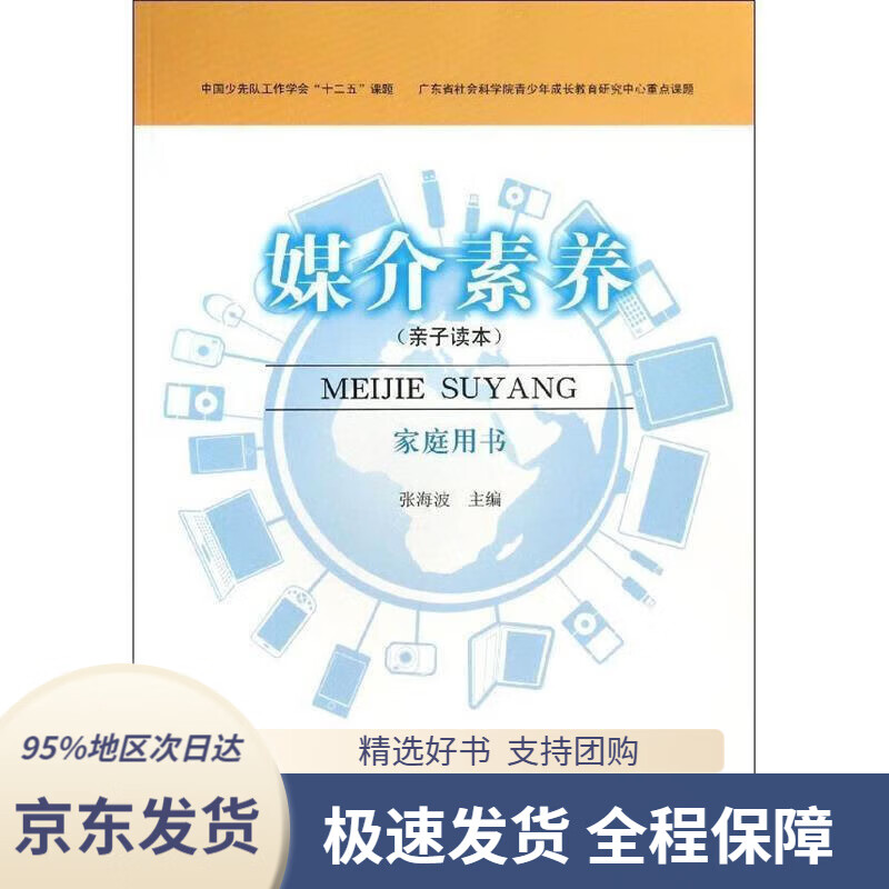 【满59包邮】媒介素养:家庭用书