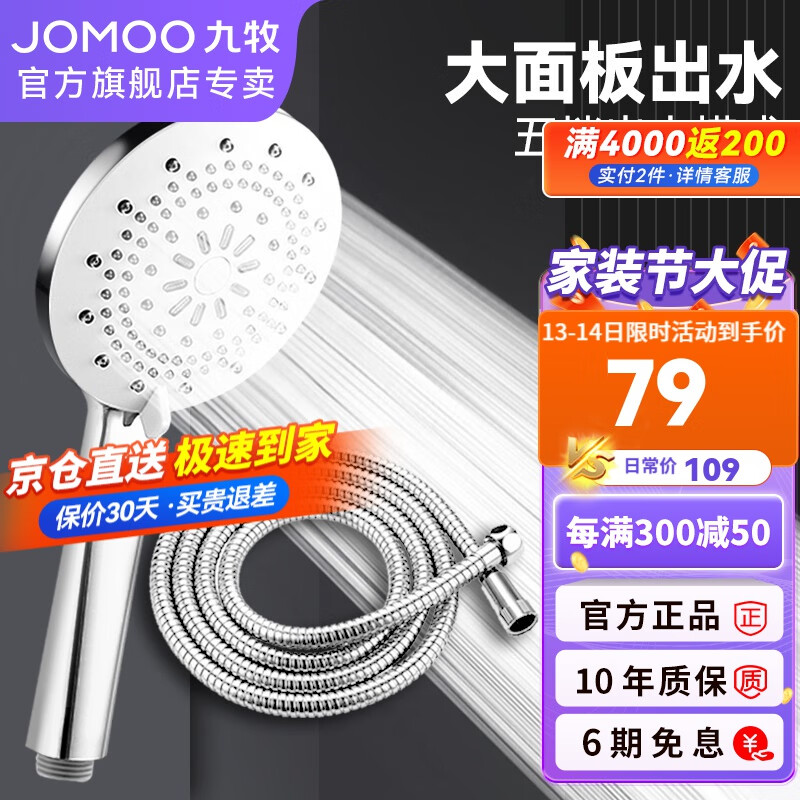 九牧（JOMOO）花洒头淋浴喷头套装ABS莲蓬头手持花洒五功能淋雨喷头/软管/墙座 五档喷头+1.5软管