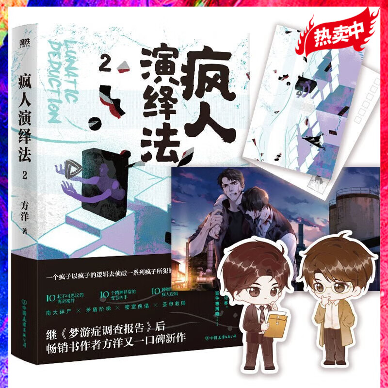 【自选】疯人演绎法1/疯人演绎法2/疯人