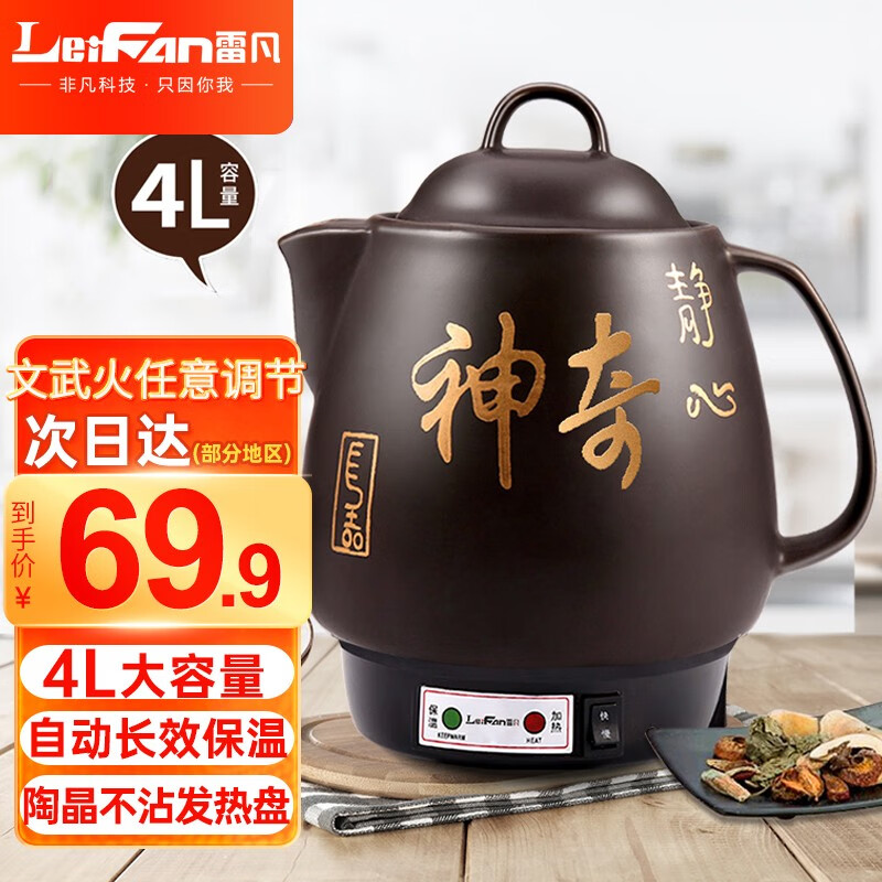 雷凡 非凡科技·只因你我(LeiFan) 全自动煎药壶养生壶电子陶瓷中药壶药膳中药煲家用电砂锅免过滤 LF-1800 4.0L 优质陶瓷(店长推荐)