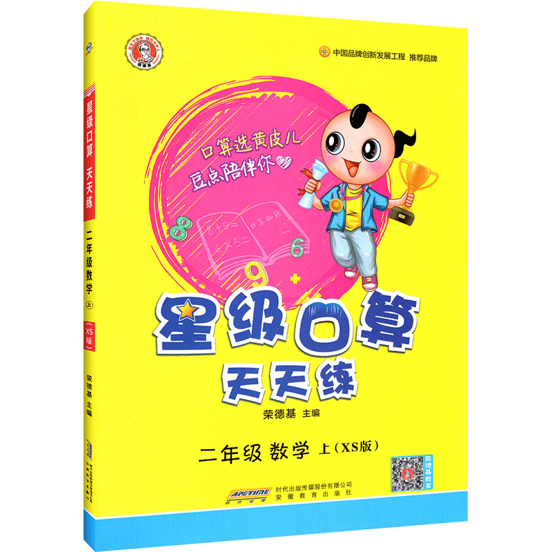 星级口算天天练二年级上册西师版小学数学同