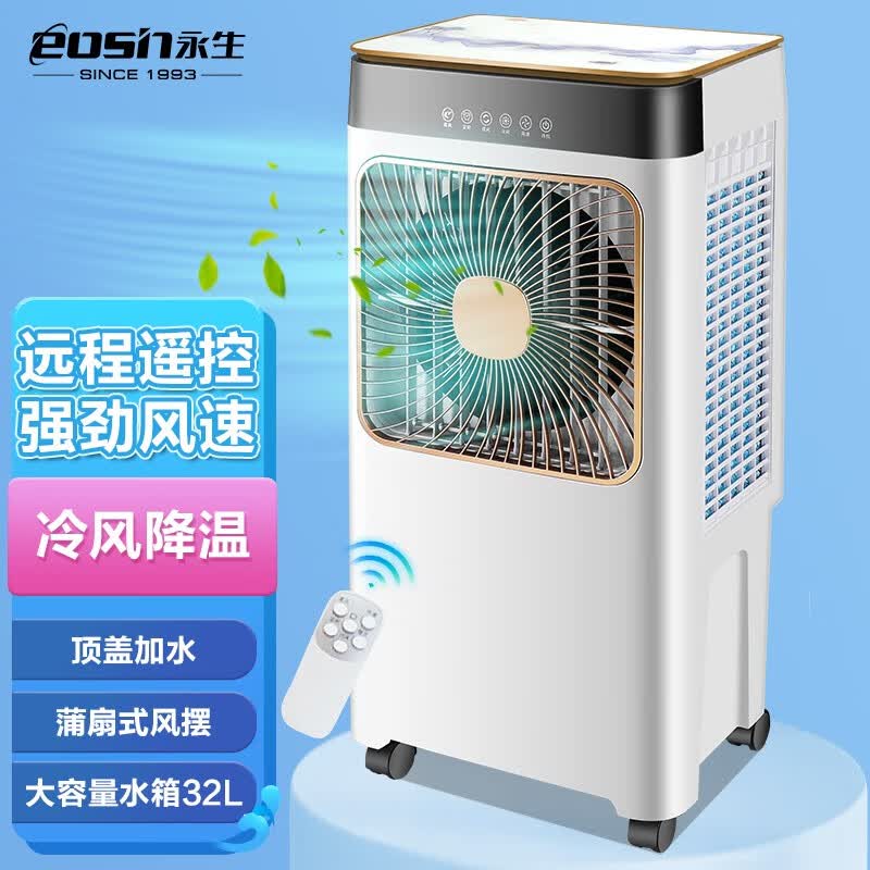 永生（eosin）工业冷风机家用空调扇移动制冷风扇制冷器水冷空调加水小空调商用冷风扇  孔雀蓝遥控款（ACS-4800E2）