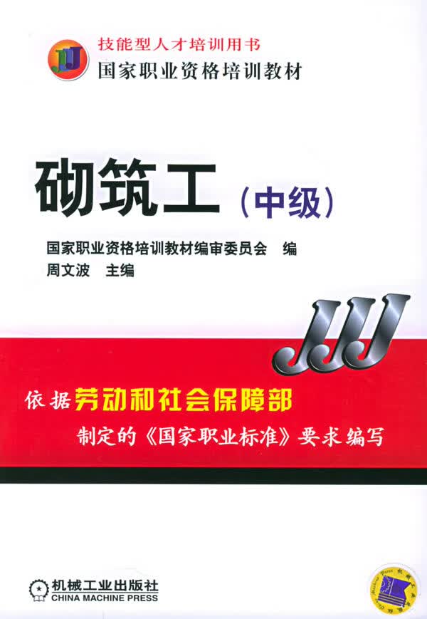 砌筑工【正版图书】