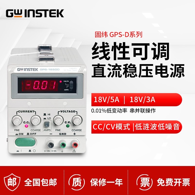 GWINSTEK固纬/GWINSTEK线性直流稳压电源直流电源GPS-M系列GPS-1850D GPS-1830D 0-18V/0-3A 单显示