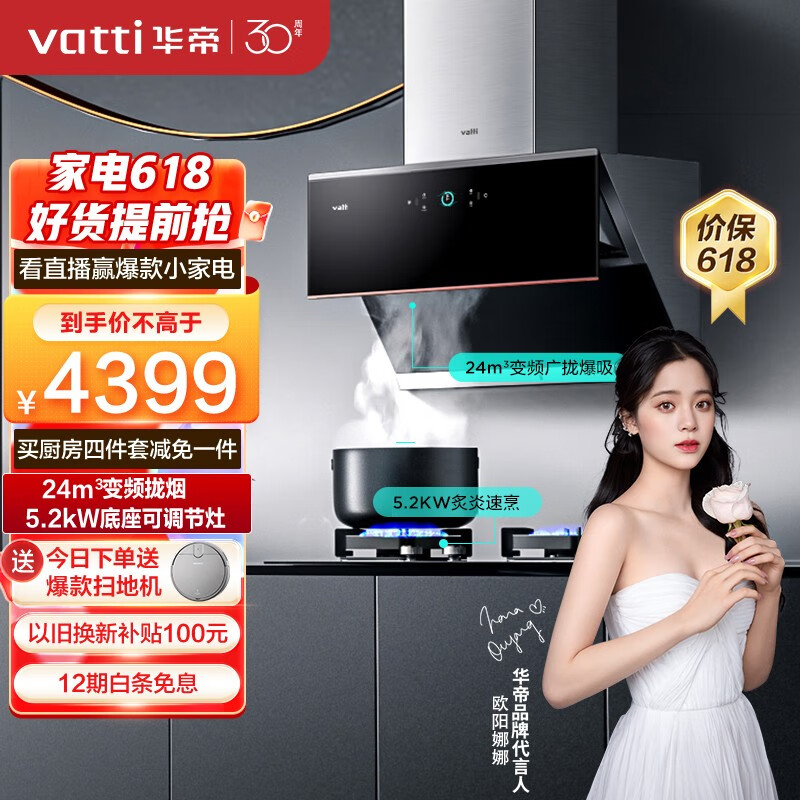 167497/华帝(VATTI)变频油烟机 侧吸式家用抽油烟机 24风量大吸力 自动清洗 5.2kW灶 i11193+90B(天然气)