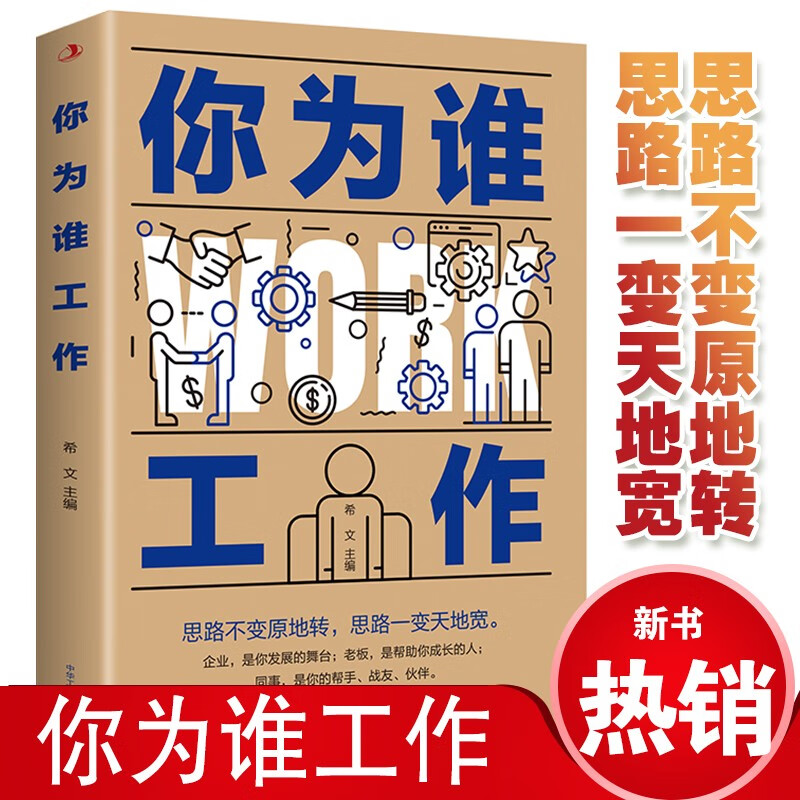 你为谁工作详情图