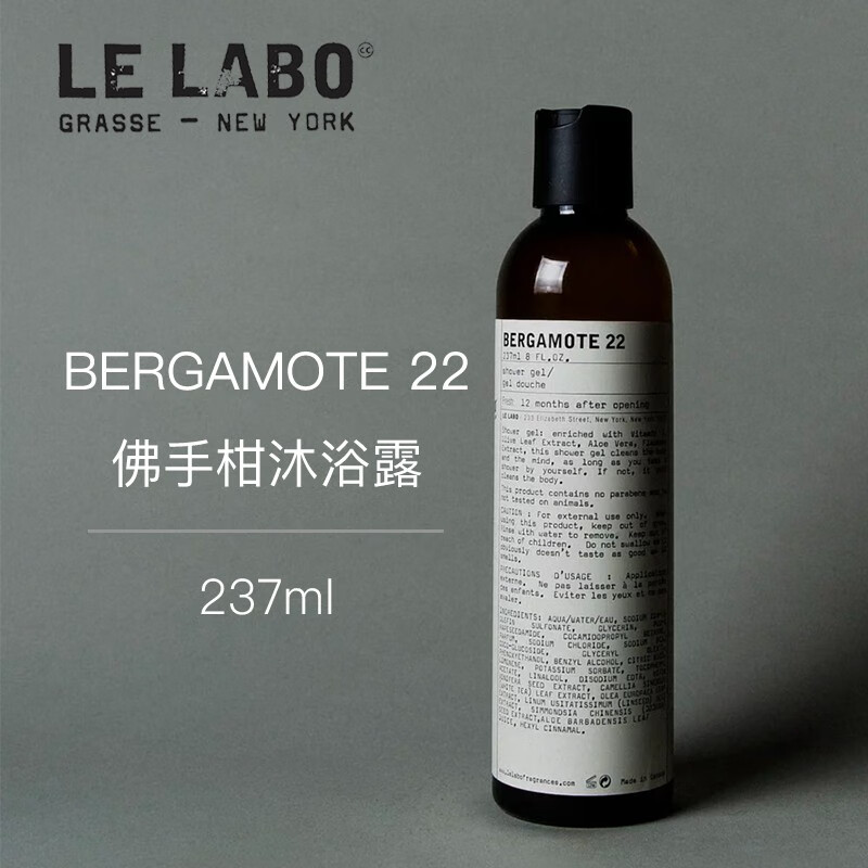 美国LE LABO香水实验室 经典系列啫喱沐浴露237ml Bergamote 22 佛手柑沐浴露 237ml