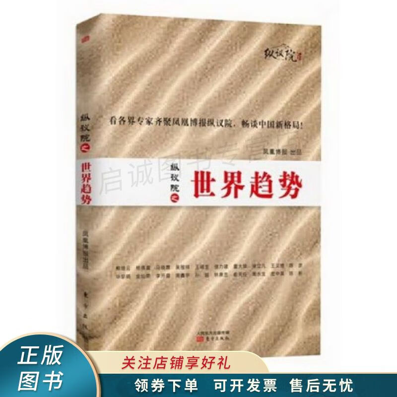 纵议院之世界趋势