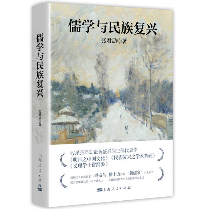 儒学与民族复兴