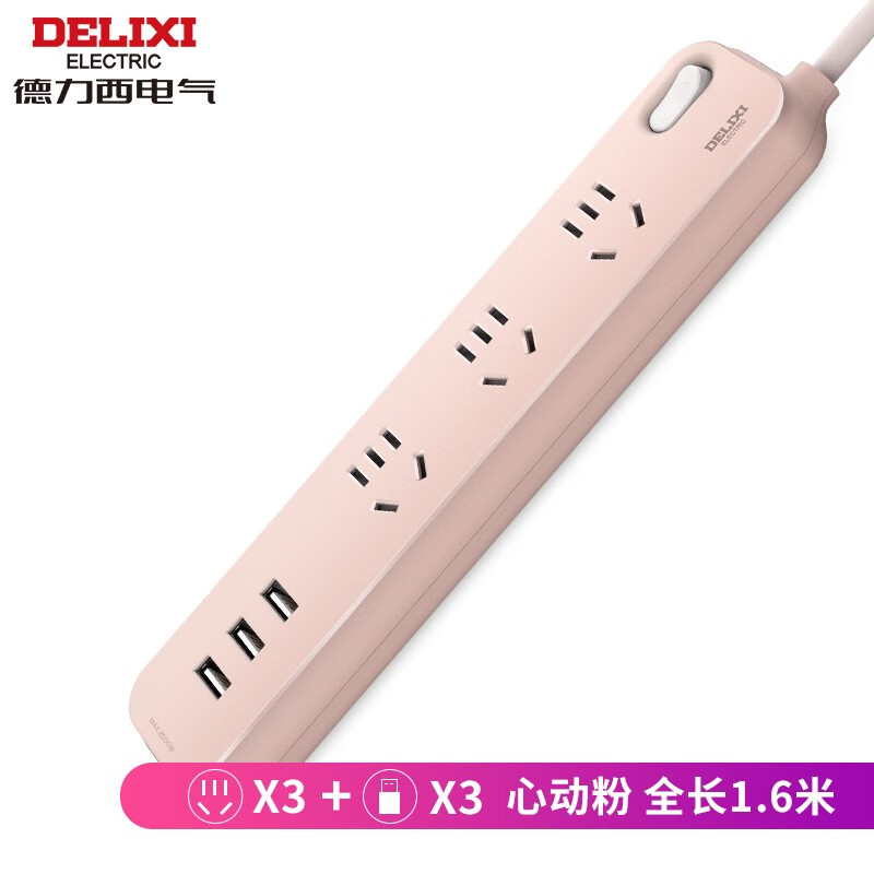 德力西(DELIXI)插座/USB插座/插排/排插/插线板/插板/接线板/拖线板E-DK3X3U 三位带3USB1.6米 粉