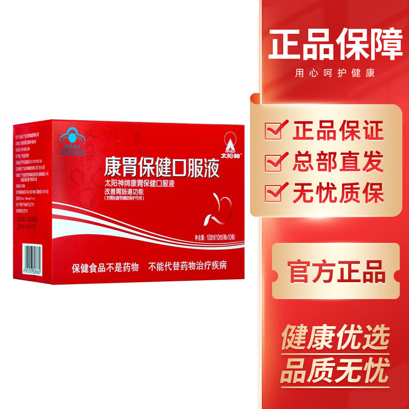 太阳神康胃保健口服液改善胃肠道 10瓶/盒