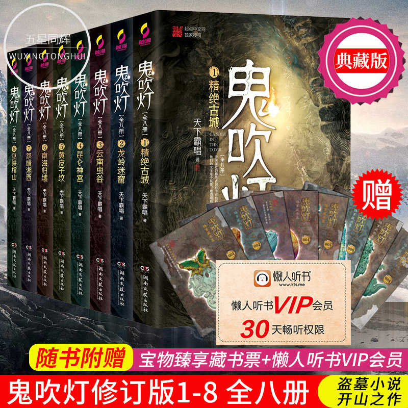 鬼吹灯 天下霸唱 全套无删减 摸金校尉盗