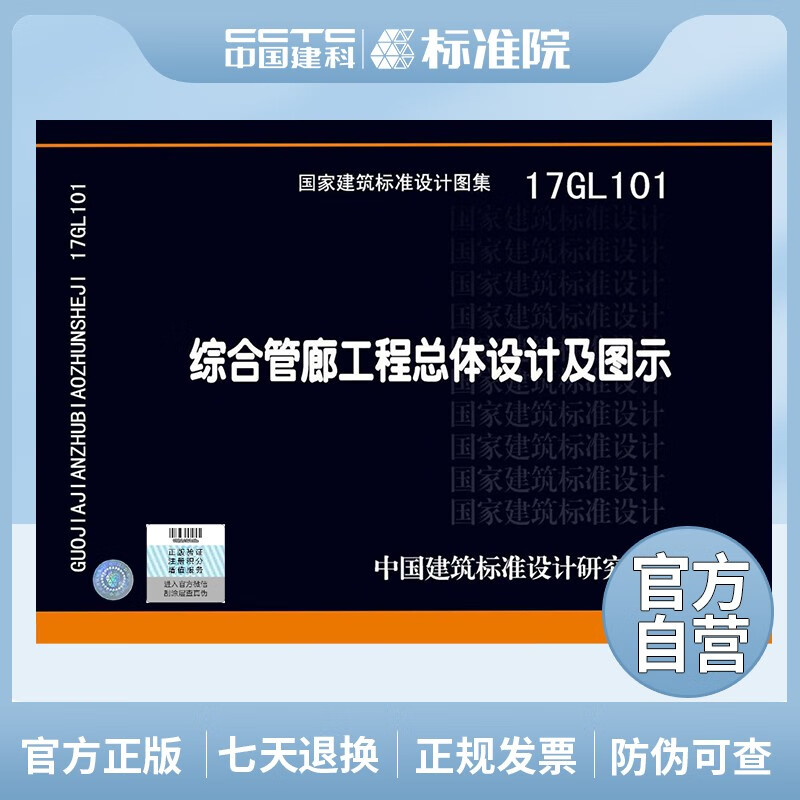 17GL101综合管廊工程总体设计及图示
