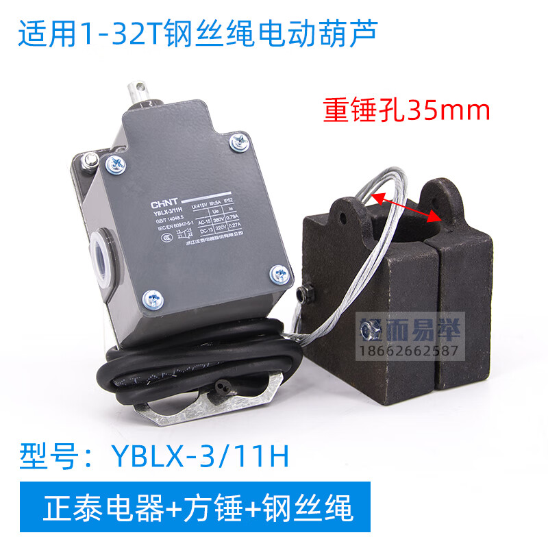 正泰电动葫芦重锤限位器yblx-3/11h龙门吊天车防冲顶行车环链双限