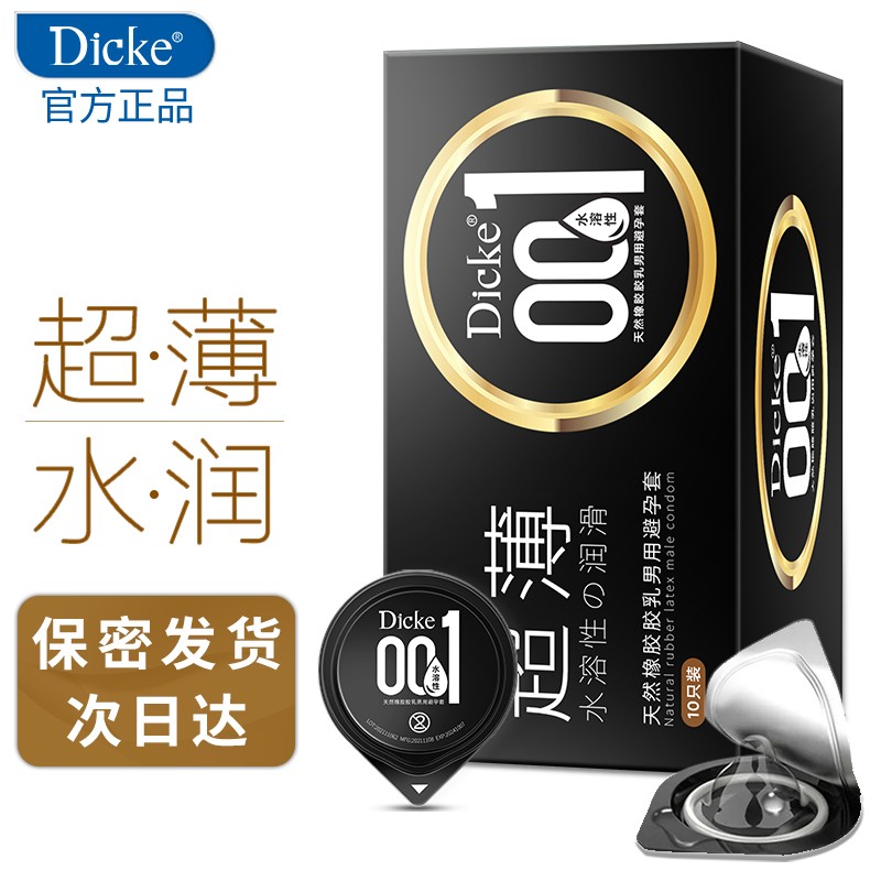 Dicke超薄001隐形裸感玻尿酸安全套-价格走势与口碑评测