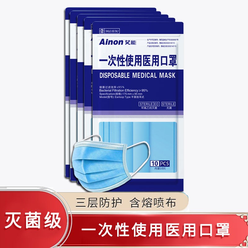 艾能一次性医用口罩灭菌级成人挂耳式无菌防细菌防飞沫传播防隔离病菌防护医护人员专用 【灭菌级】医用口罩10片