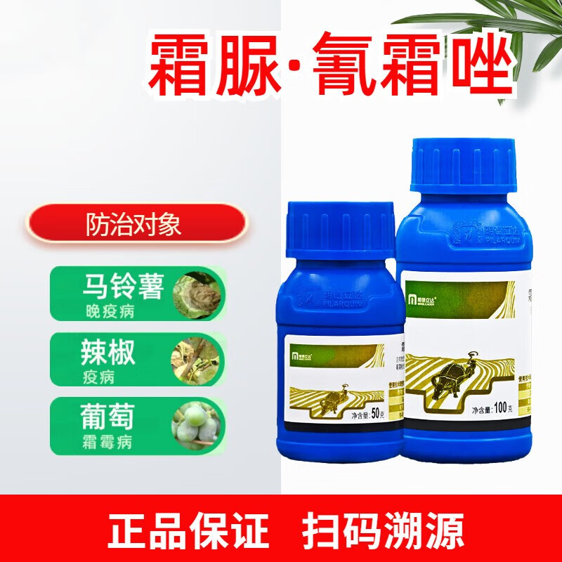 氰霜唑霜脲氰马铃薯番茄霜霉病早晚疫病农药剂 50g