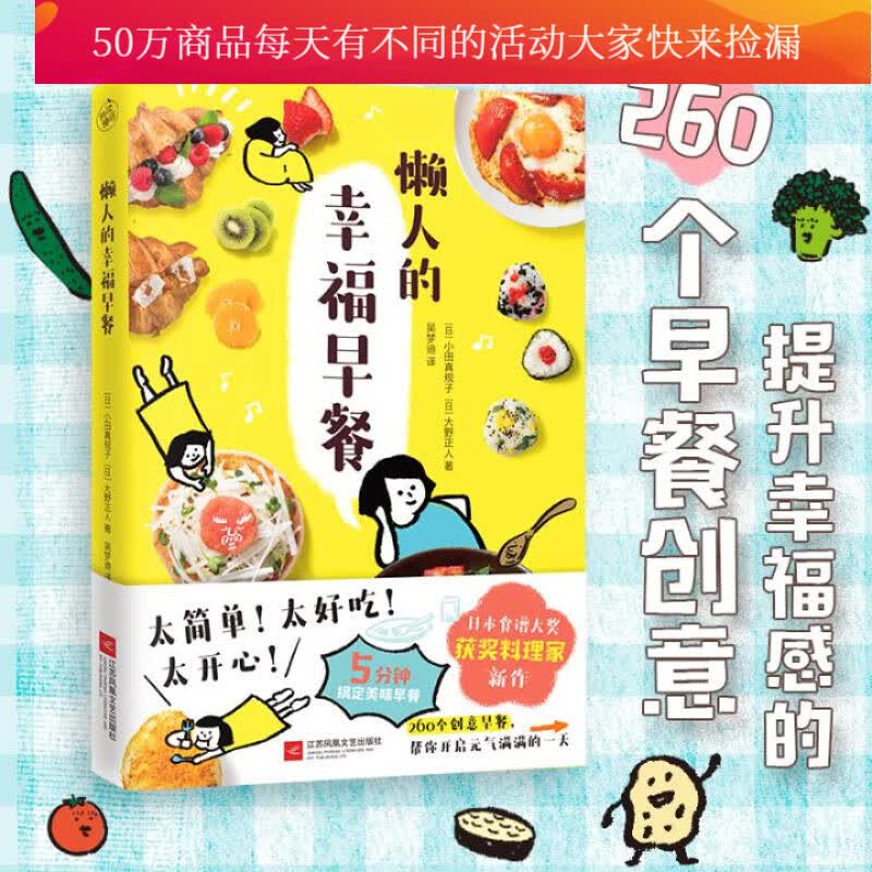 懒人的幸福早餐 书籍