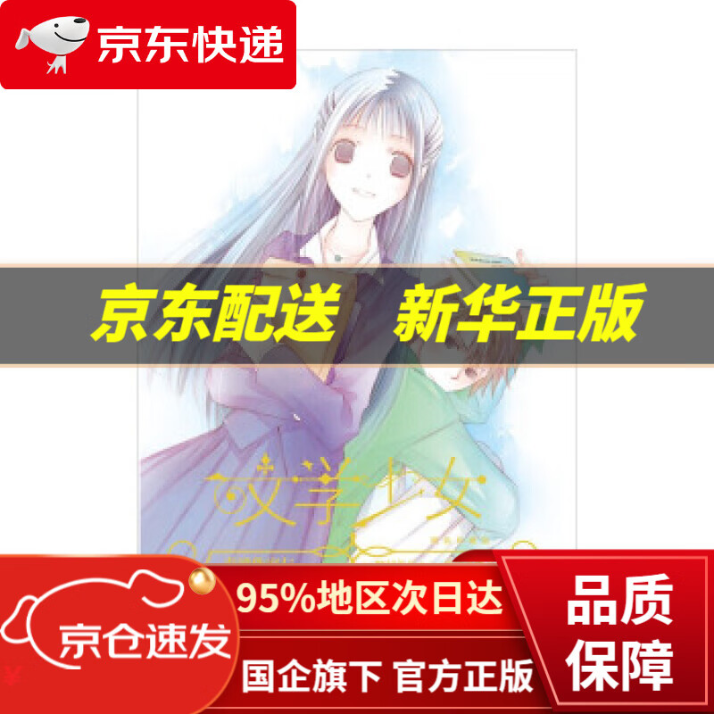 青涩作家与文学少女编辑(文学少女:精装珍