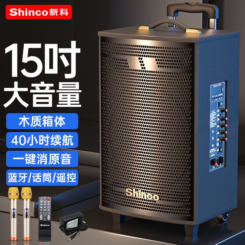 新科（Shinco） N26广场舞音响 户外大音量拉杆蓝牙音箱麦克风话筒 三喇叭低音大功率 T30-双咪15寸