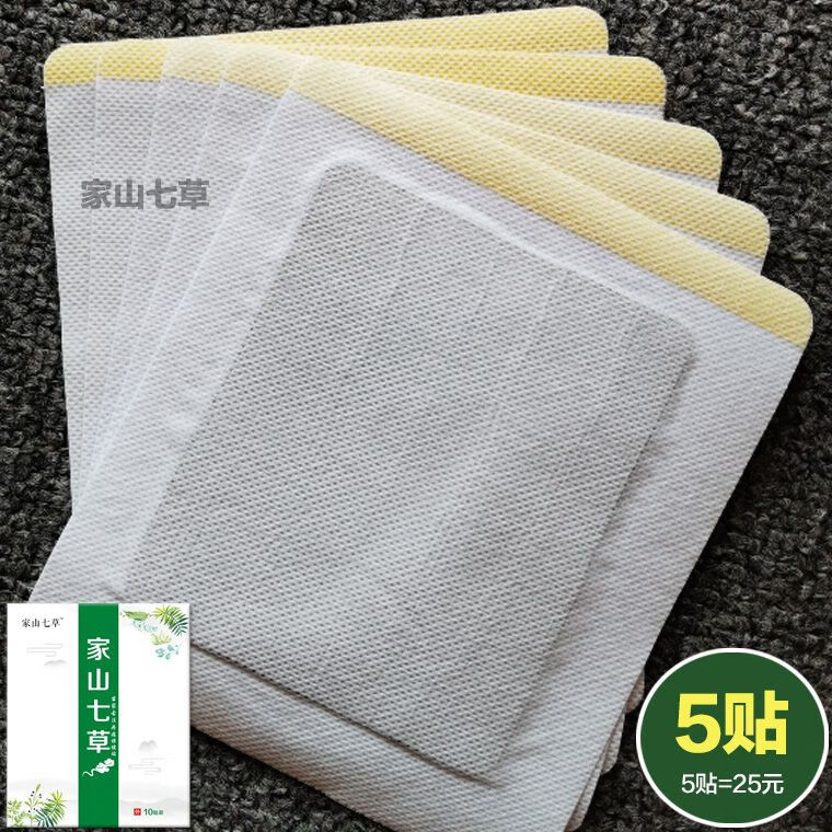 胸肋软骨炎贴肋间神经痛鼓包凸起黑膏药肋骨肋间软骨贴膏 5贴体验