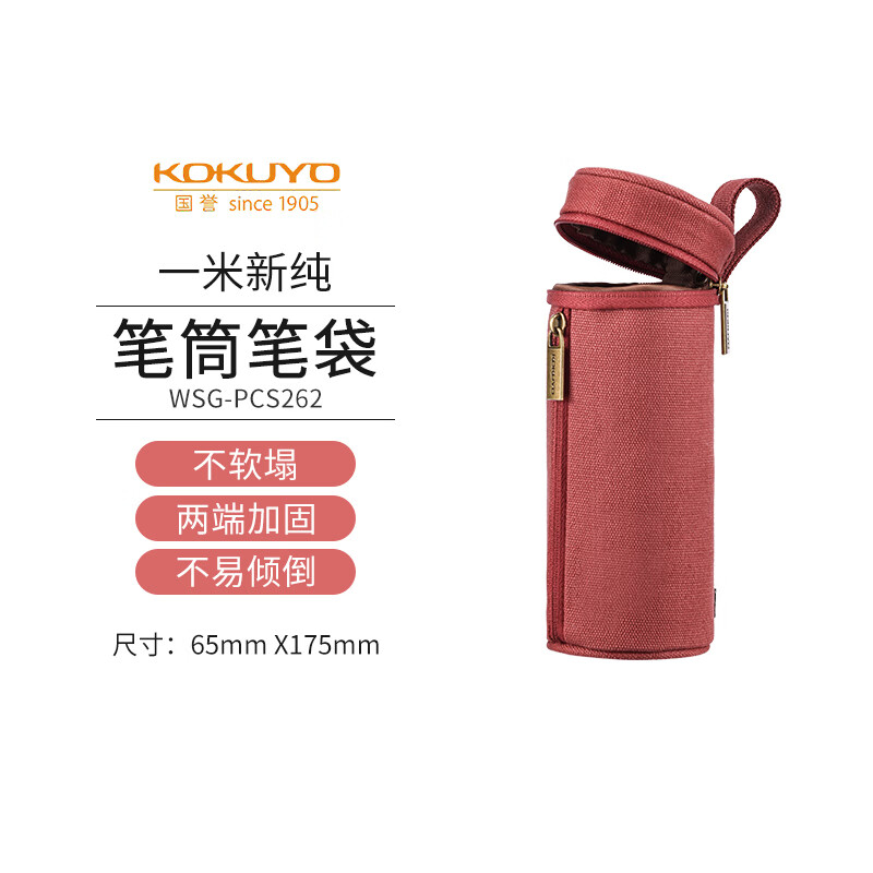 kokuyo日本国誉圆筒笔袋一米新纯便携学生用站立式笔筒简约日系文具盒