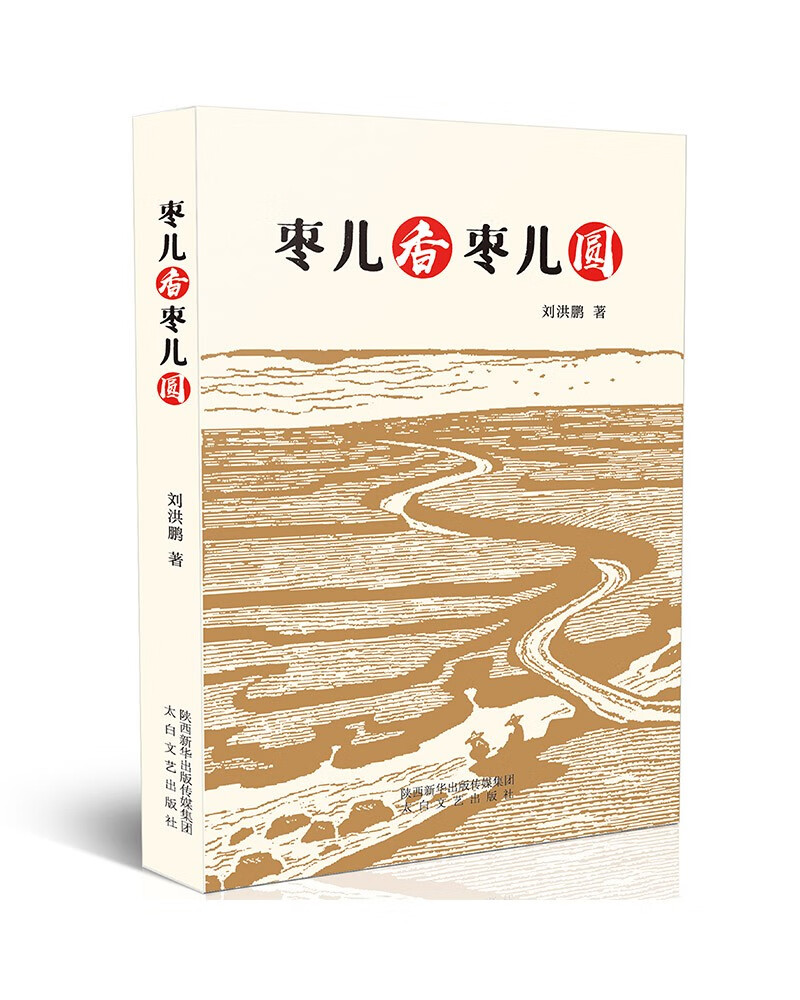枣儿香枣儿圆
