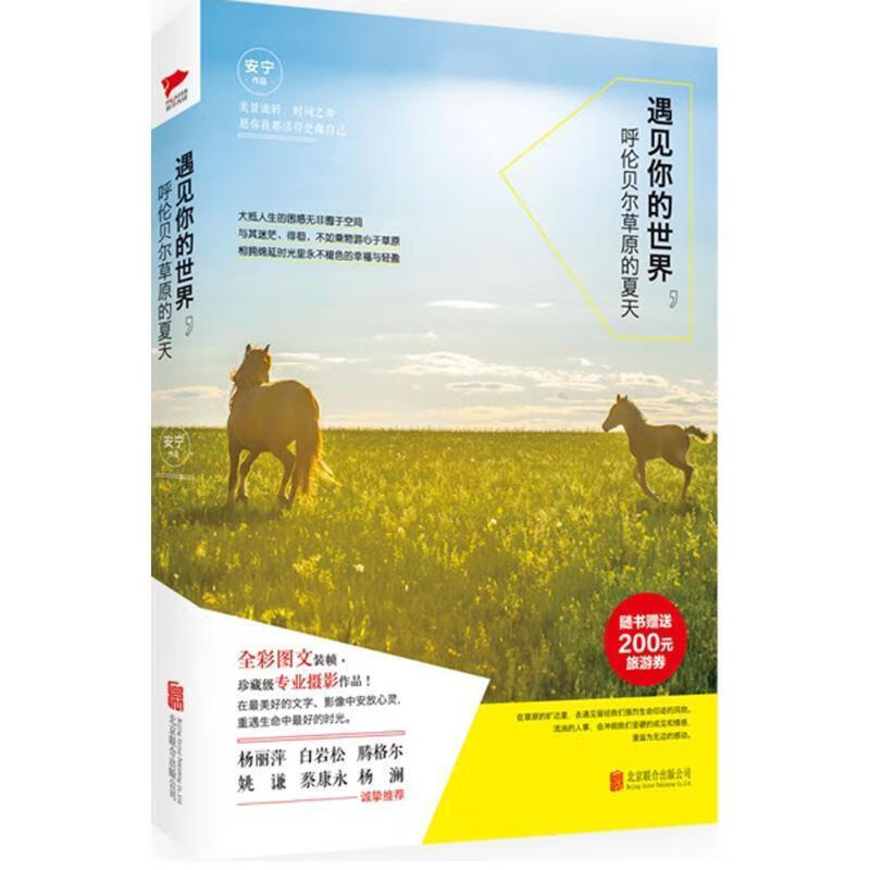 遇见你的世界:呼伦贝尔草原的夏天【,放心