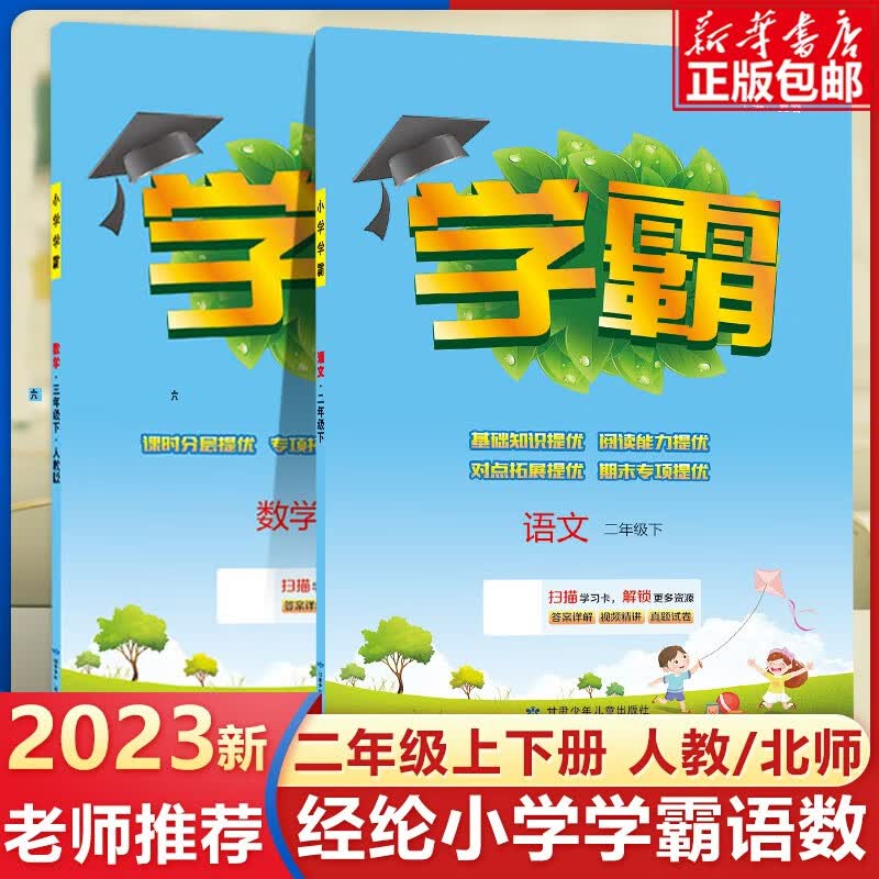 【年级可选】2023秋新版 经纶学霸小学一二三四五六年级上下册语文数学英语123456年级同步教材同步训练课时作业本专项拓展训练题 二年级 上册 语文 人教版