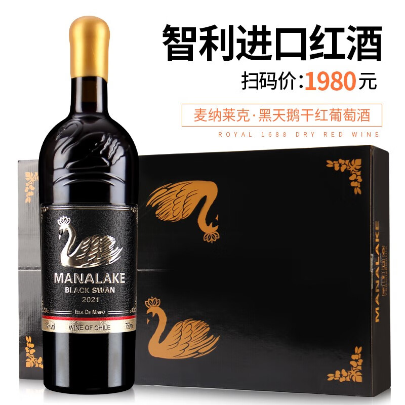 麦纳莱克黑天鹅干红葡萄酒 智利进口红酒 14度750ML 蜡封帽 送礼佳品 单支装 750mL 1瓶