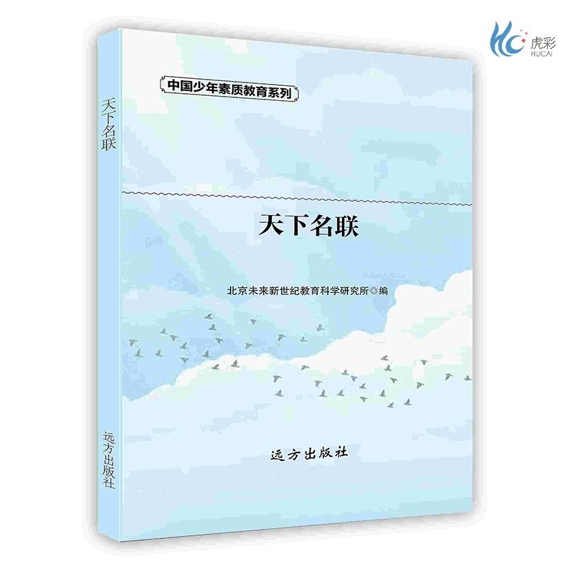 【按需印刷】天下名联