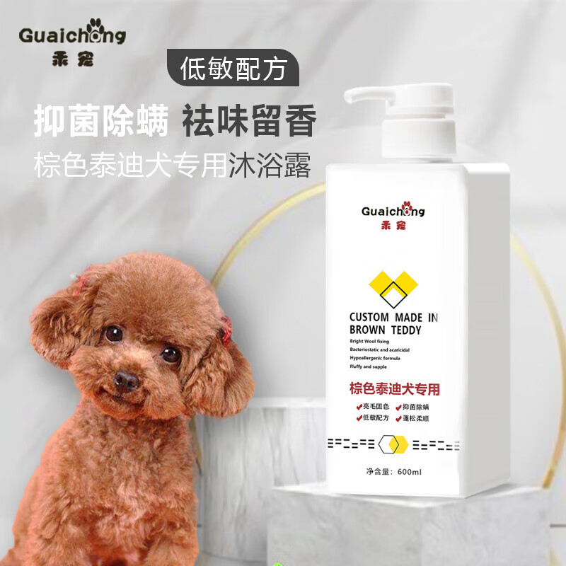 乖宠(Guaichong)泰迪狗狗沐浴露红棕色灰色白色杀菌除螨狗洗澡浴液贵宾犬香波 黑色泰迪600ml 沐浴露+护毛素