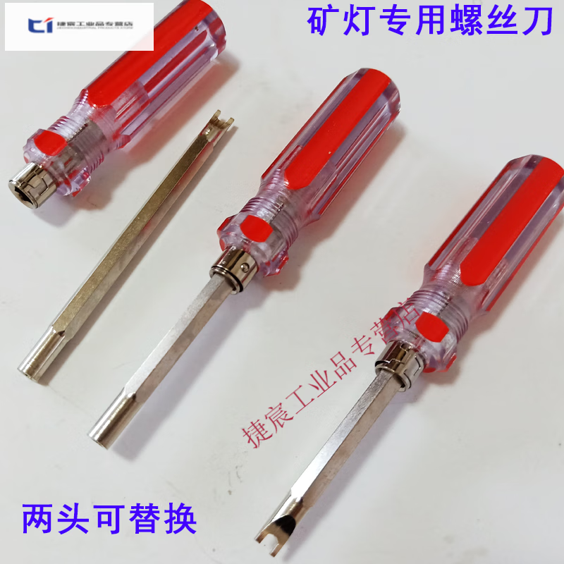 久聚和矿灯配件 矿灯两用工具 矿灯专用螺丝刀 内三角螺丝刀y型螺丝刀